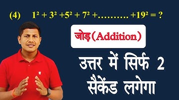 गणित का ऐसा ट्रिक जो प्रश्न को धुंआ धुंआ कर दे | @mathsmasti | patna
