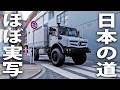 日本の景色をリアル再現した最新オープンワールドゲームでウニモグ運転したら日本版トラックシミュレーターになった【 Forza Horizon 6 】