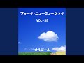 この広い野原いっぱい Originally Performed By 森山良子 (オルゴール)