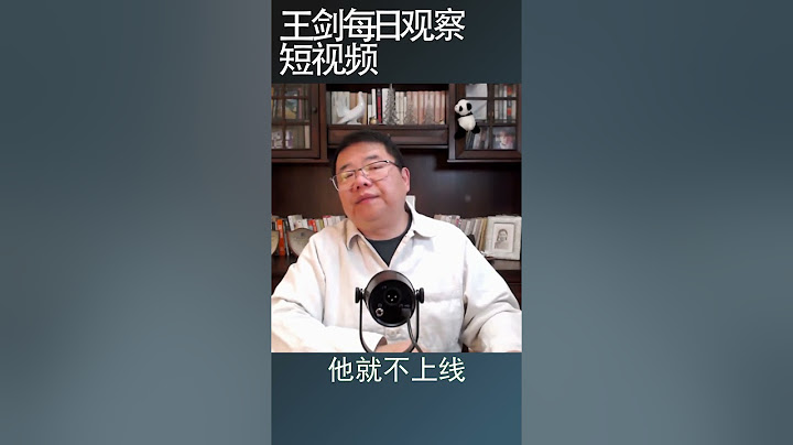 数字人民币的技术困难与推广困难/王剑每日观察 #shortsvideo - 天天要闻
