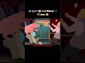 एक सूअर ने 🐷 बचाई Bhikari 𓁉 की Jaan 😲 #shorts #youtubeshorts #shortsvideo #shortsfeed #cartoon