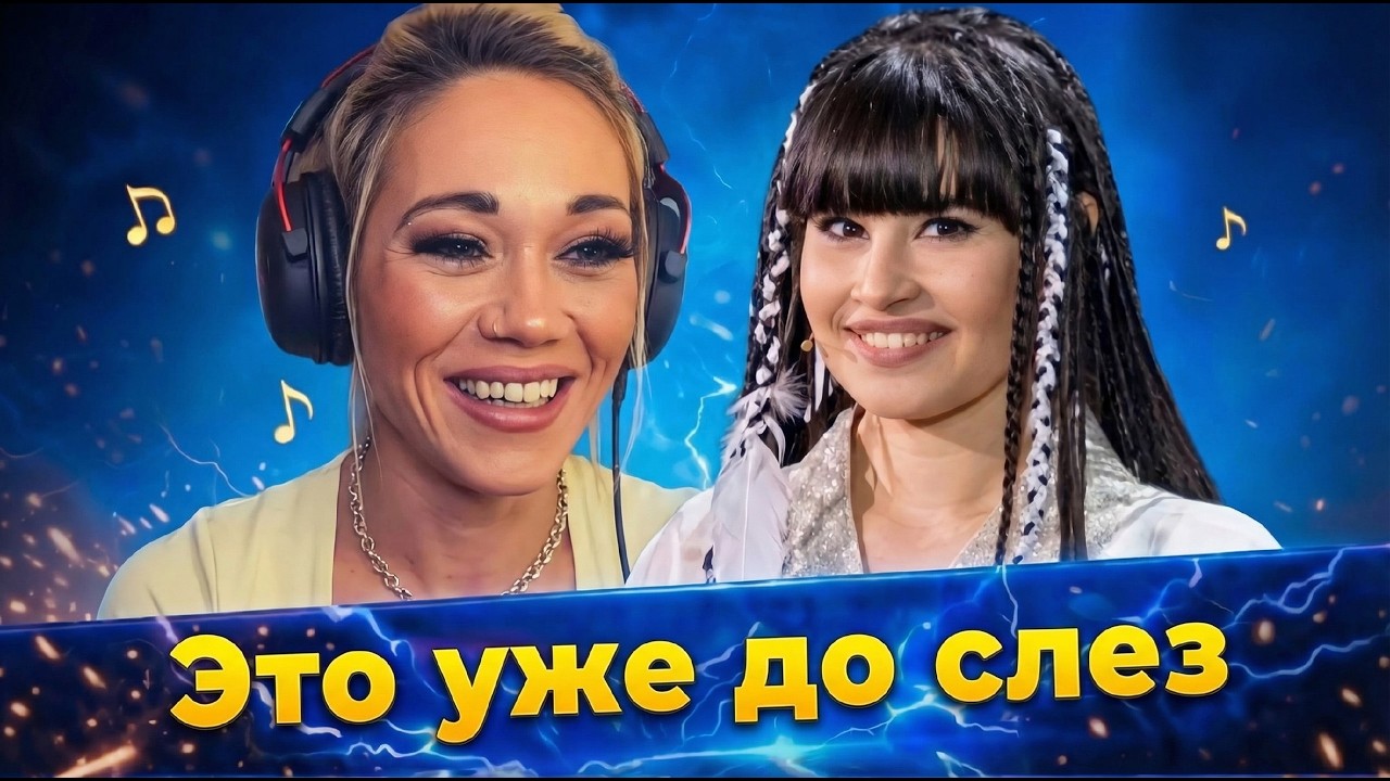 ЗАБЫЛА СЛОВА! Первая Реакция Красавицы Американки на Диану Анкудинову с песней Ворона