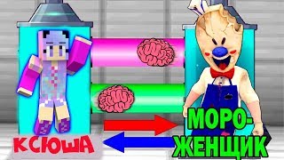 ДЕВУШКА НУБ ИГРАЕТ ЗА МОРОЖЕНЩИКА В МАЙНКРАФТ | КАК ИГРАТЬ ЗА МОРОЖЕНЩИКА В MINECRAFT ДЕВУШКА НУБ ИГРАЕТ ЗА МОРОЖЕНЩИКА В МАЙНКРАФТ | КАК ИГРАТЬ ЗА МОРОЖЕНЩИКА В MINECRAFT