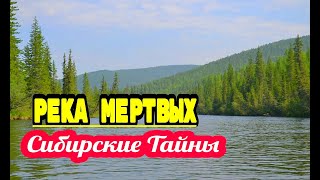 Почему буряты считали, что река Лена ведёт в страну мёртвых