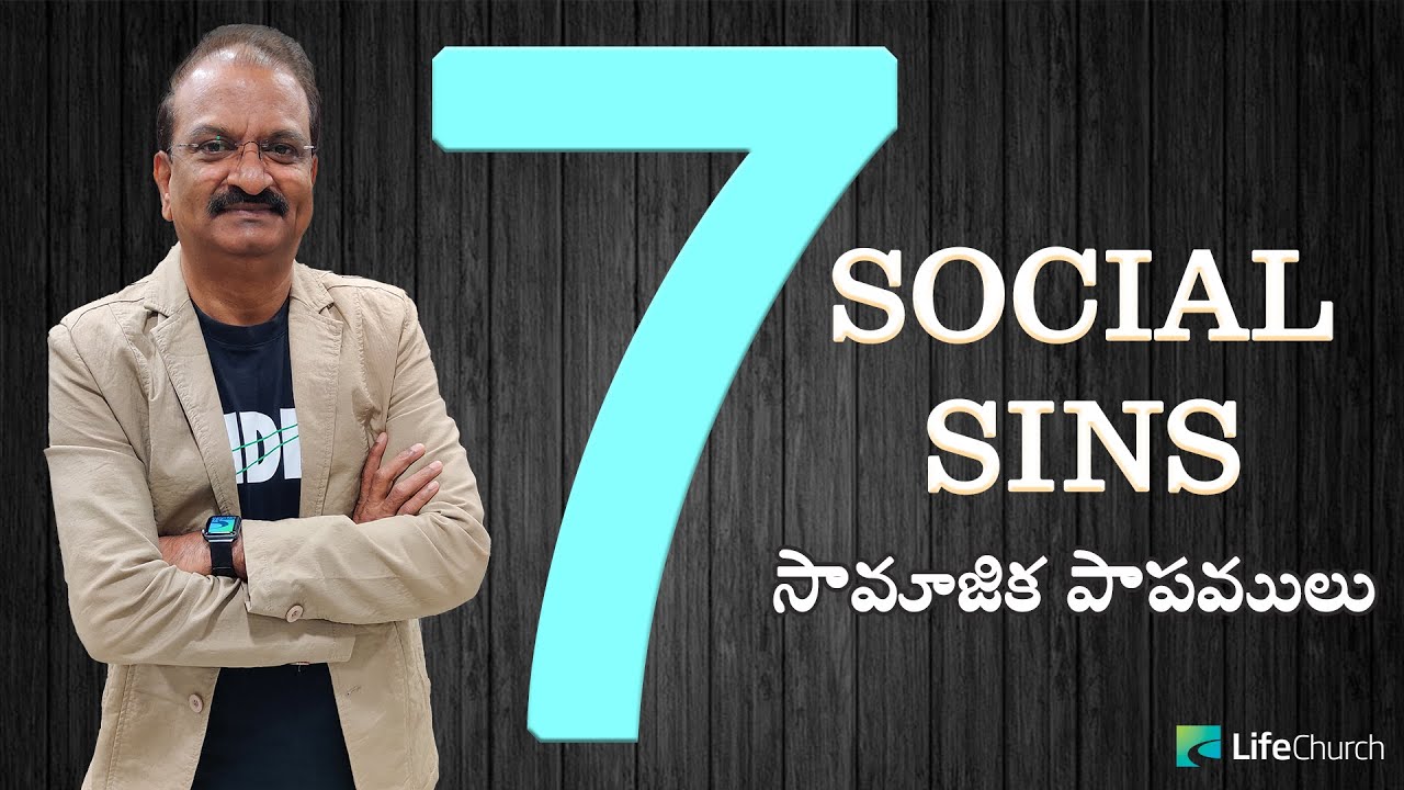7 SOCIAL SINS (7 సామాజిక పాపములు ) | LifeChurch
