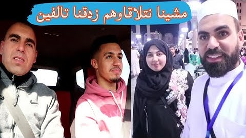 مشينا نتلاقاو Wissal & Ali جاو من العمرة تلفنا فكازا و محمد نوضها مع أخنوش😂