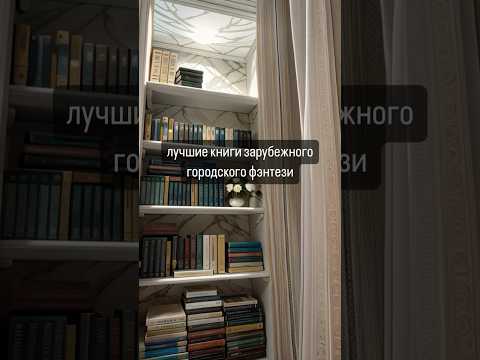 Лучшие книги зарубежного городского фэнтези 📚