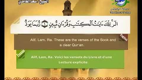 (15) سورة الحجر _ المصحف المرتل للشيخ سعد الغامدي _ ختمة مرتلة لسور القرآن الكريم