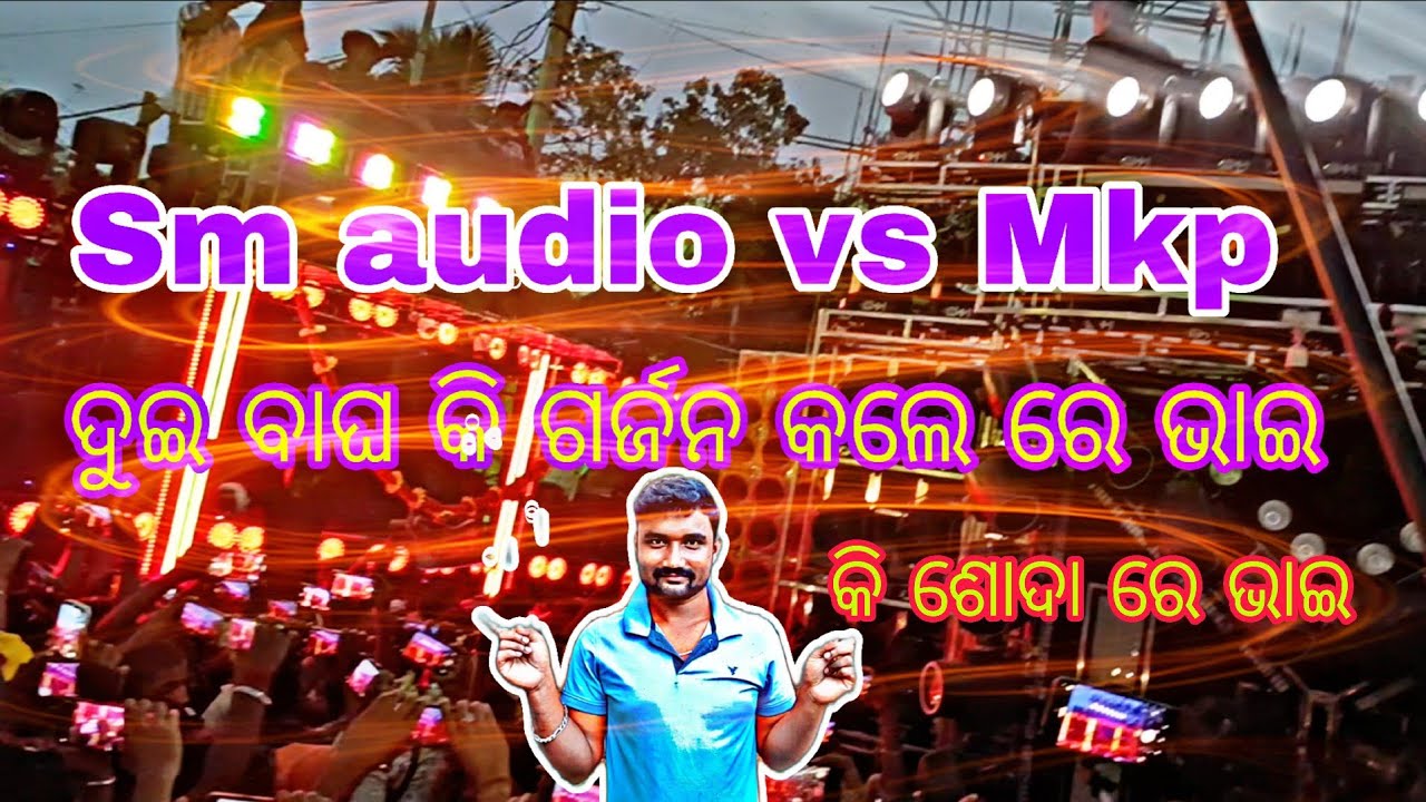 Sm dj vs Mkp dj ଦୁଇ ବାଘ କି ଗର୍ଜନ କଲେ ରେ ଭାଇ #68 @Sibukumarvlogs 