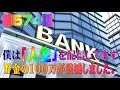俺の実践！第５７４話　貯金１００万が一月で消えた衝撃的理由