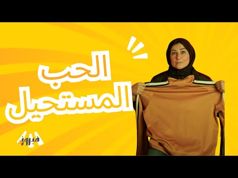 ليه بنقع في الحب المستحيل؟؟ #فيروز #حب #الحب