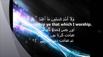 Al-Kafirun  سورة الكافرون with Urdu and English translation