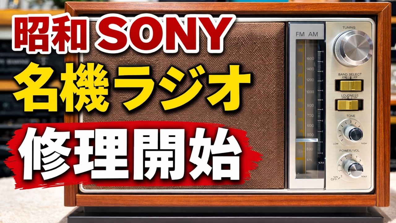Repair Report ①] Radio Sony ICF-9740 - Operation Check - Current