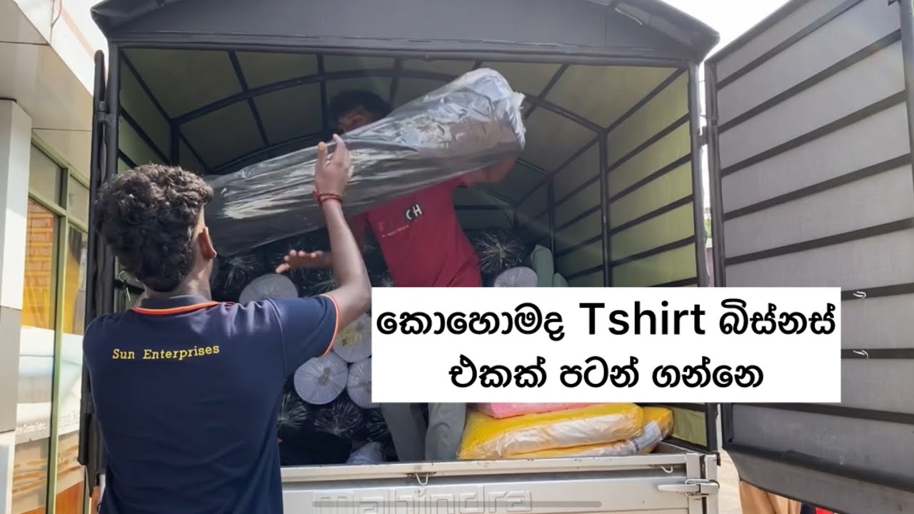 කොහොමද Tshirt බිස්නස් එකක් පටන් ගන්නෙ #onlinethogakade #wholesale #dtftshirts #tshirt #220gsm