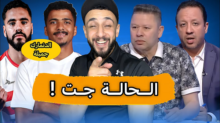 الحالة جت في إعلام الزمالك 🤕 | حسام عبد المجيد و بن تايك في الدنمارك 😱 | خفاجي