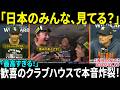 【村上宗隆】「通訳はいらない！」アストロズ撃破直後、酔った村上の“爆笑インタビュー”に米メディア騒然！【海外の反応/MLB/野球】