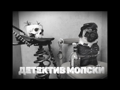 Детектив Мопски. 5 серия.