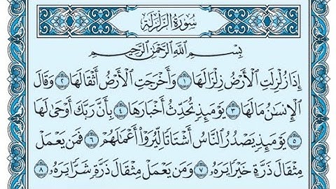 سورة الزلزلة كاملة (بالكتابة) بصوت الشيخ ياسر الدوسري - Sourate Az-Zalzalah Yasser Al Dossari