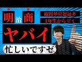 【明治大学】明治大学商学部のここがスゴイ！所を解説します。