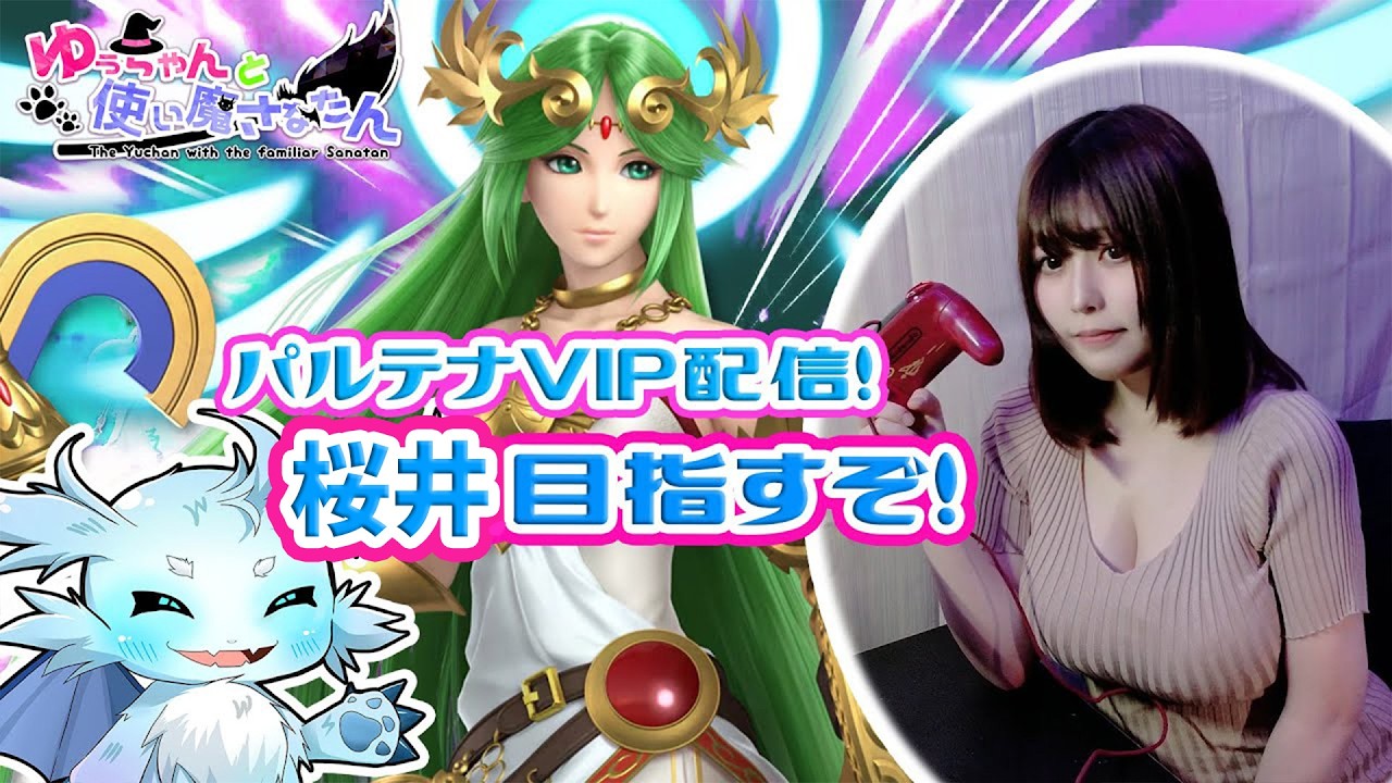 【スマブラSP】パルテナで戦闘力桜井を目指す！VIPで桜井になるまで負けられない戦いがあるねん！【VIP連勝】#shorts #縦型配信 #スマブラsp #スマブラ