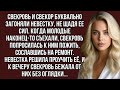 Свекор напал на мою маму прямо у нас дома — но не ожидал, что сын встанет на защиту