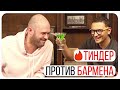 Как познакомиться с барменом? LOVEMARKET. Вечернее шоу про отношения, знакомства и любовь.