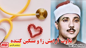 تلاوت سوره‌ الضحی، الشرح، التین با صدای شیخ عبدالباسط | ترجمه فارسی