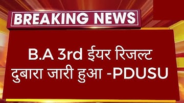 PDUSU: B.A 3rd Year रिजल्ट दुबारा जारी हुआ । Result Problem B.A Final Year | Update Result PDUSU