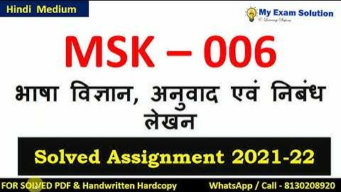 MSK 006  SOLVED ASSIGNMENT 2022-23 | Hindi  Medium  | IGNOU Solved Assignment 2022-23