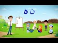 ستران االف باء تاء ثاء - أنشودة الحروف - الف ارنب يجري يلعب - 2026 - Arabic Alphabet song