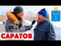 Сколько стоит шмот в Саратове? Что носят регионы? Лук за 500 000 рублей у школьника! Саратов!