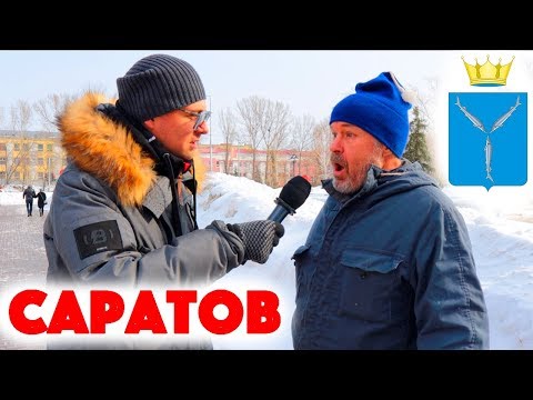 Видео: Как да летим до Саратов
