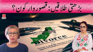 The Divorce Debate: Facts vs. Fragile Masculinity | Doosri Taraf Say | Afshan Masab & Kashif Baloch