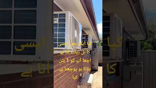 ac بل کم ،eco بٹن کا راز جوگاد