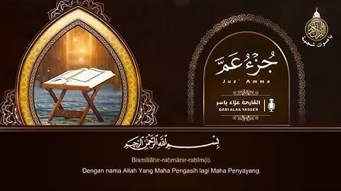 جزء عم ..بصوت القارئ /علاء ياسر 💛🧡