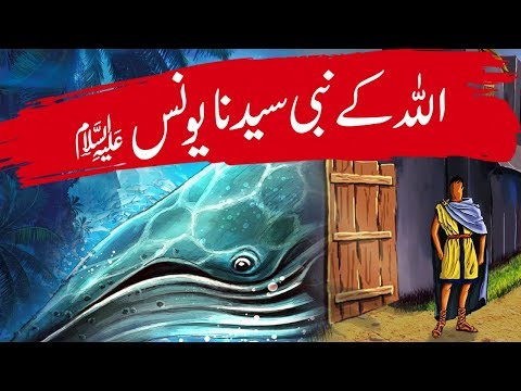 Hazrat Younus (A.S) | History Of Islam | Cartoons Central