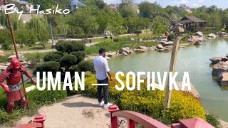 Vlog 1 / Ուման Պարկ Sofiivka / Умань Парк Нова Софиевка