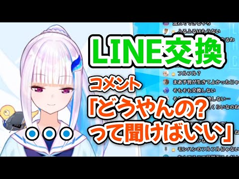 【リゼ・ヘルエスタ】LINE交換時に陰キャムーブが止まらないリゼ皇女【にじさんじ切り抜き】
