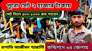 কারখানা🔥থেকে চাপাতি🗡️ ছুরি চাইনিজ 🪓কুড়াল অনলাইন বটি রামদা মাংস কাটার সকল কিছু পাইকারি দামে ক্রয় করুন