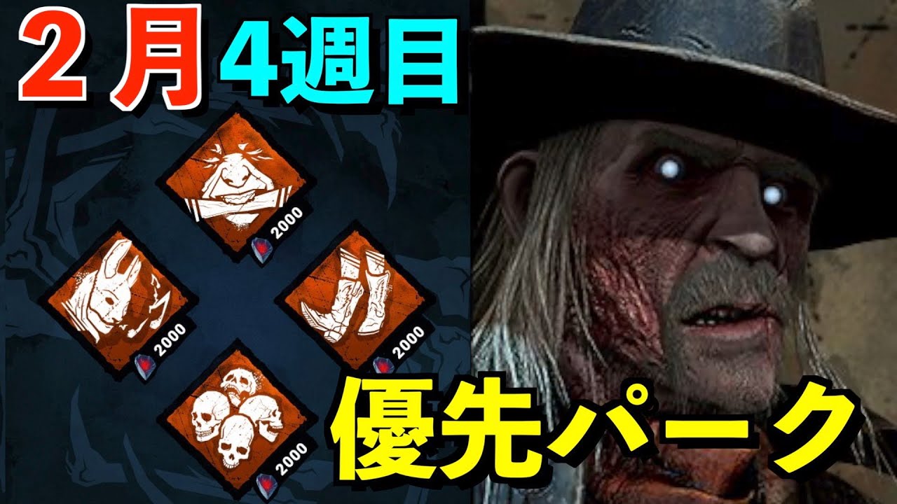 Dbd 新キラー来た 2月4週目の シュライン オブ シークレット の優先順位を紹介します 新キラーデススリンガーがきた週 アオネジ Youtube Dbd 新キラー来た 2月4週目の シュライン オブ シークレット の優先順位を紹介します 新キラーデススリンガーがきた週 アオネジ Youtube