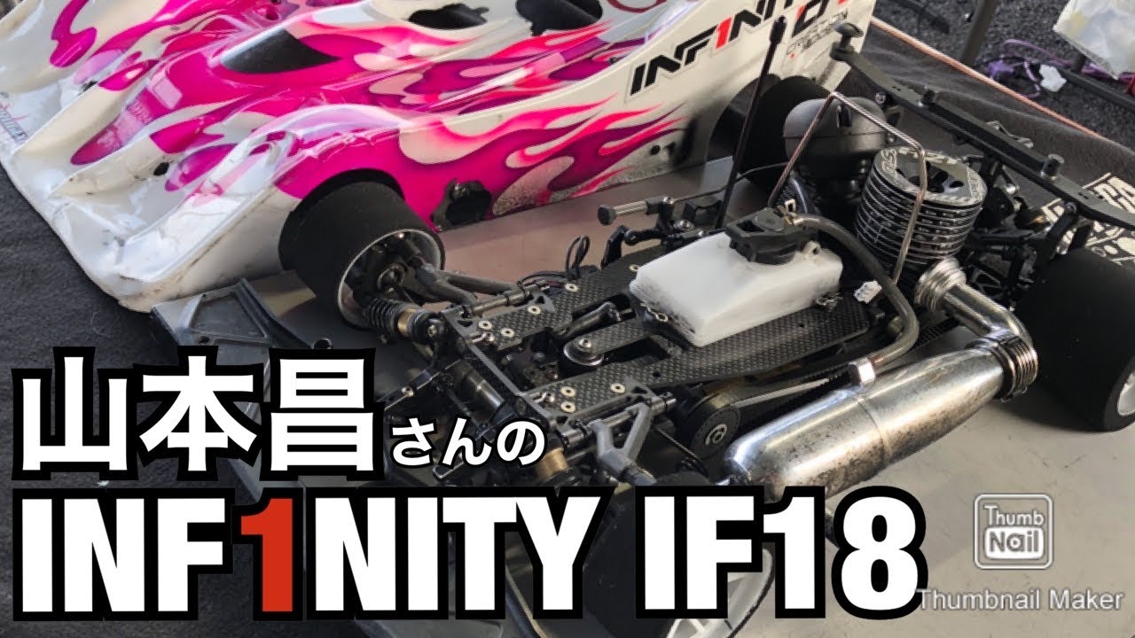 Masahiro Yamamoto's Infinity IF18 Machine Introduction 1/8 GP Racing Car