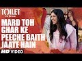 Mard Toh Ghar Ke Peeche Baith Jaate Hain | Dialogue Promo - 3 | Toilet - Ek Prem Katha Whatsapp Status Video Download Free