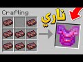 ماين كرافت الدرع الناري الجديد تنين الجليد Fire Netherite Armor 