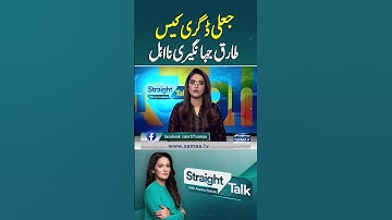 Fake Degree Case: Tariq Jahangiri Disqualified | Straight Talk