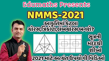 How Many Squares in this Picture? Learn by formula || police || talati exam|| NMMS