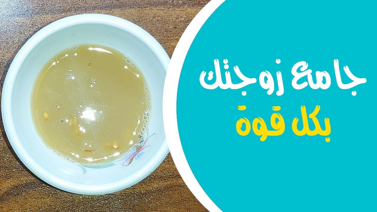 اقوى منشط للانتصاب