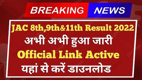 JAC Board 8th , 9th & 11th Result 2022 kab aayega|JAC Board Result Kaise check Kare|JAC Board Result