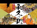 【鎌倉時代】80 承久の乱【日本史】