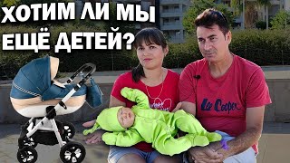 ХОТИМ ЛИ МЫ ЕЩЁ ДЕТЕЙ?