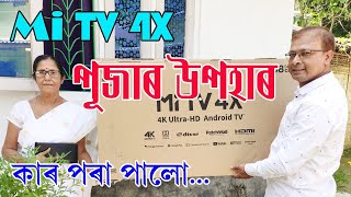 পূজাৰ উপহাৰ MI 4X Android TV MI MITV RBVOICE&VLOGS। Puja Gift